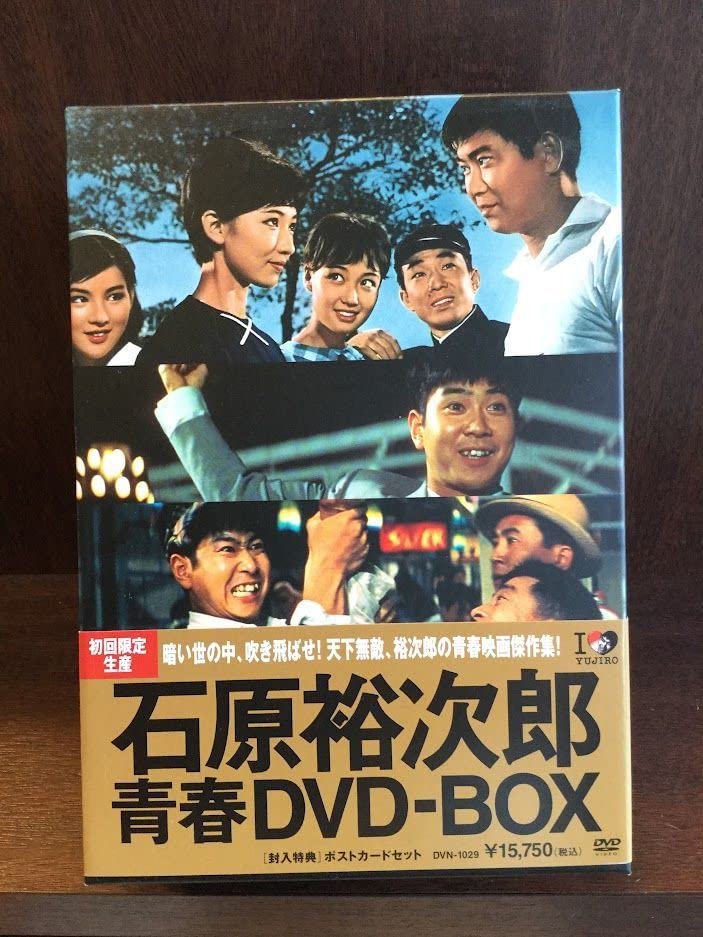 石原裕次郎青春DVD-BOX 初回限定生産5枚組